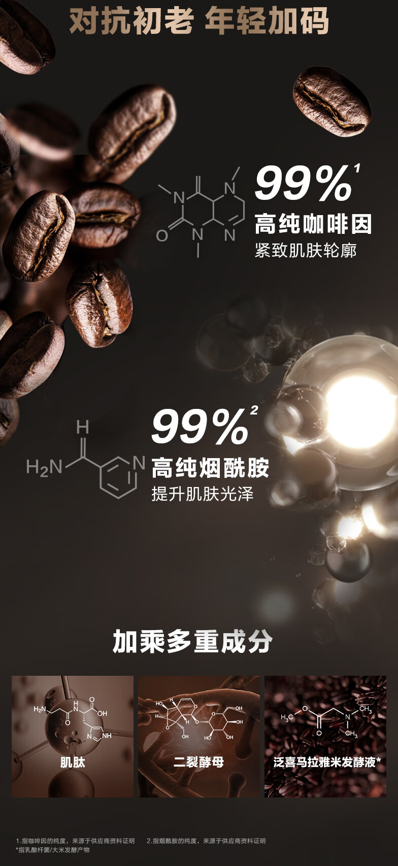 自然堂 CHANDO 男士咖啡因活力紧致精华乳70mL