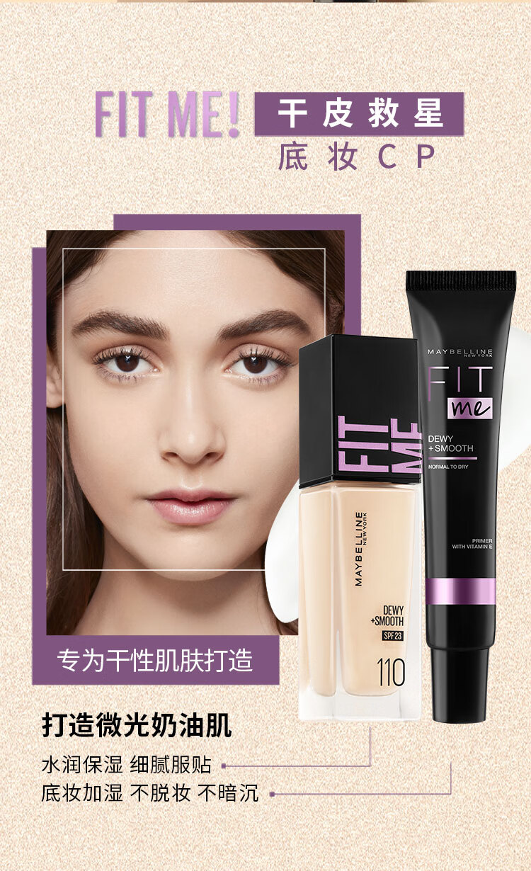 美宝莲FITme定制妆前乳水润版30ml 干皮保湿隐形毛孔 妇女节礼物