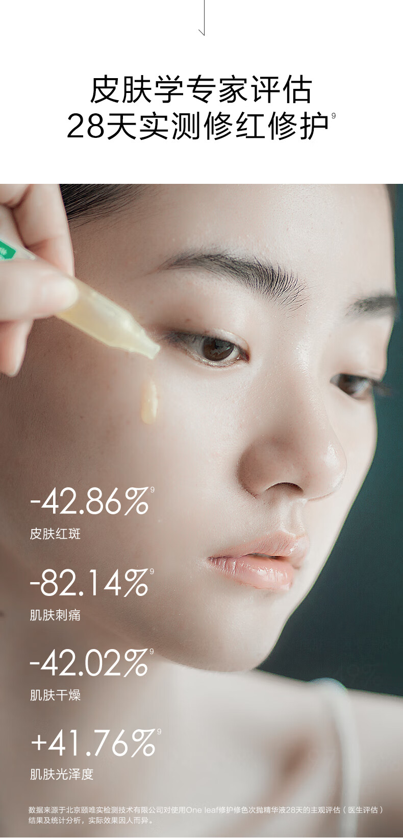 一叶子（One leaf）精华液女补水保湿提亮B5舒缓修护敏感泛红面部精华护肤品礼物 修护保湿精华液20ml