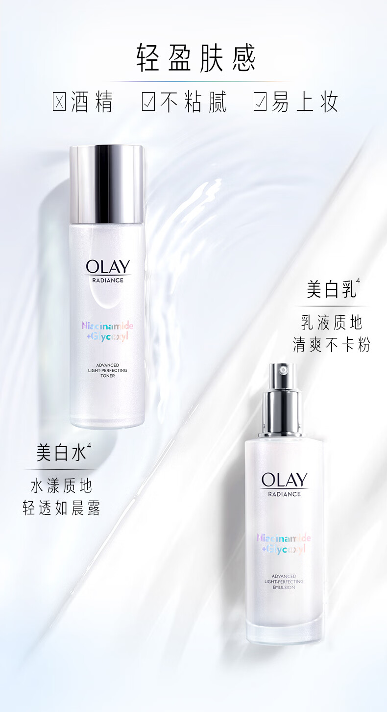 玉兰油（OLAY）小白瓶美白水乳护肤品套装(乳液+爽肤水+精华)+洗面奶生日礼物