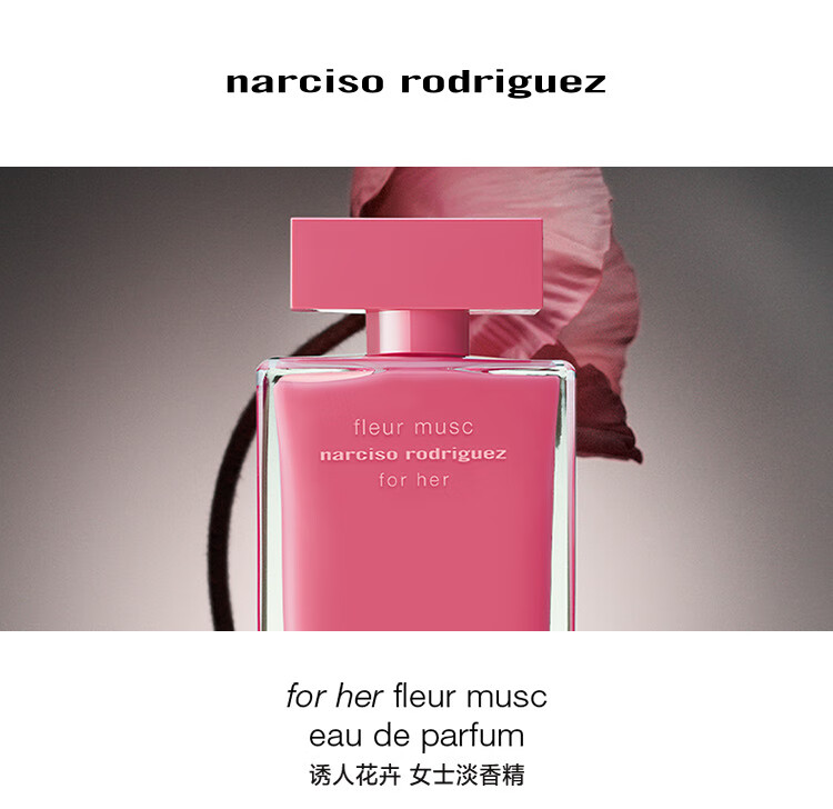 纳西索·罗德里格斯（Narciso Rodriguez） 诱人花卉女士淡香精30ml礼盒 斩男香 送女友女生 节日生日礼物