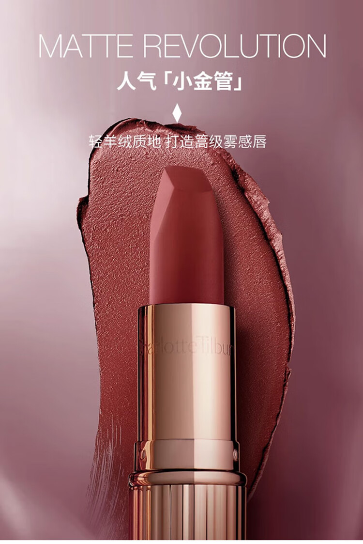 Charlotte Tilbury摩登雾感唇膏吻痕3.5g显白红棕豆沙色哑光滋润显白口红