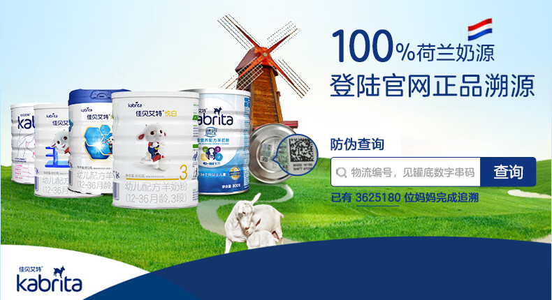 佳贝艾特（Kabrita）悠装幼儿配方羊奶粉 3段1-3岁婴幼儿适用150克/盒装荷兰原装进口