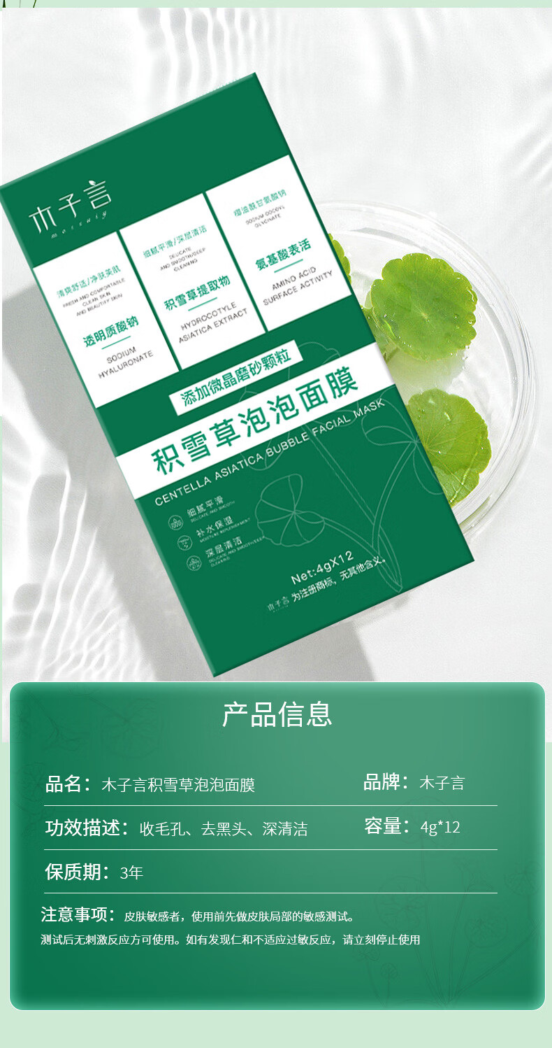 木子言积雪草泡泡面膜去黑头毛孔收缩清洁毛孔深层清洁痘祛泥膜 12袋/盒
