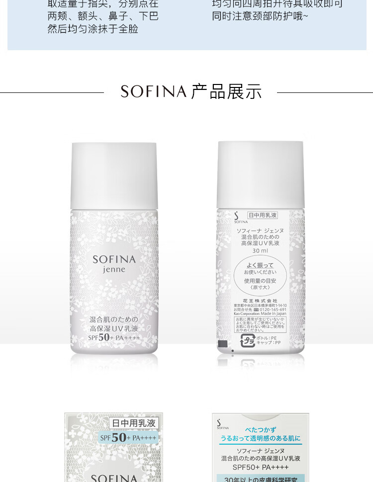 苏菲娜（Sofina）白蕾丝日间控油防晒乳30ml SPF50+ 花王护肤情人节生日礼物送女友