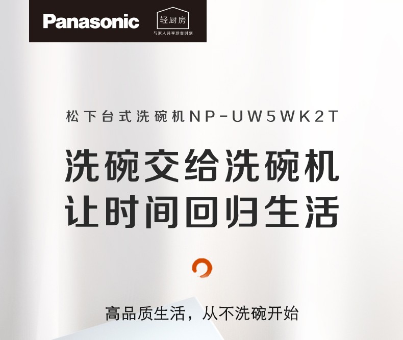 松下NP-UW5WK2T怎么样？内幕使用评测揭秘