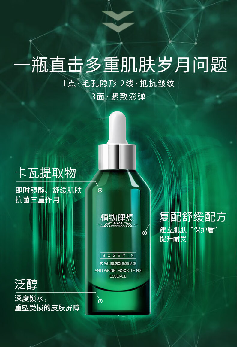 植物理想（zhiwulixiang）精华水爽肤水精华露补水喷雾化妆水保湿水护肤水精华 新升级抗皱舒缓精华露