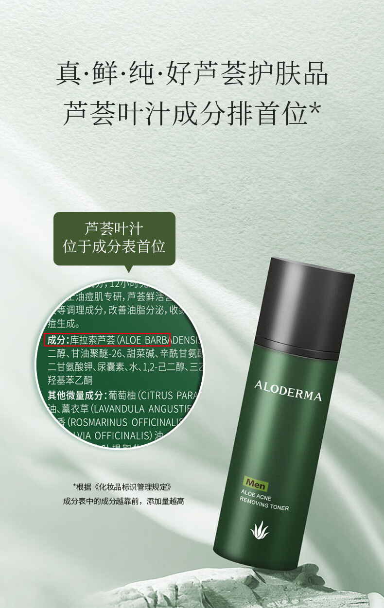 瑷露德玛芦荟男士系列男士清痘祛痘控油改善痘肌调理水155ml
