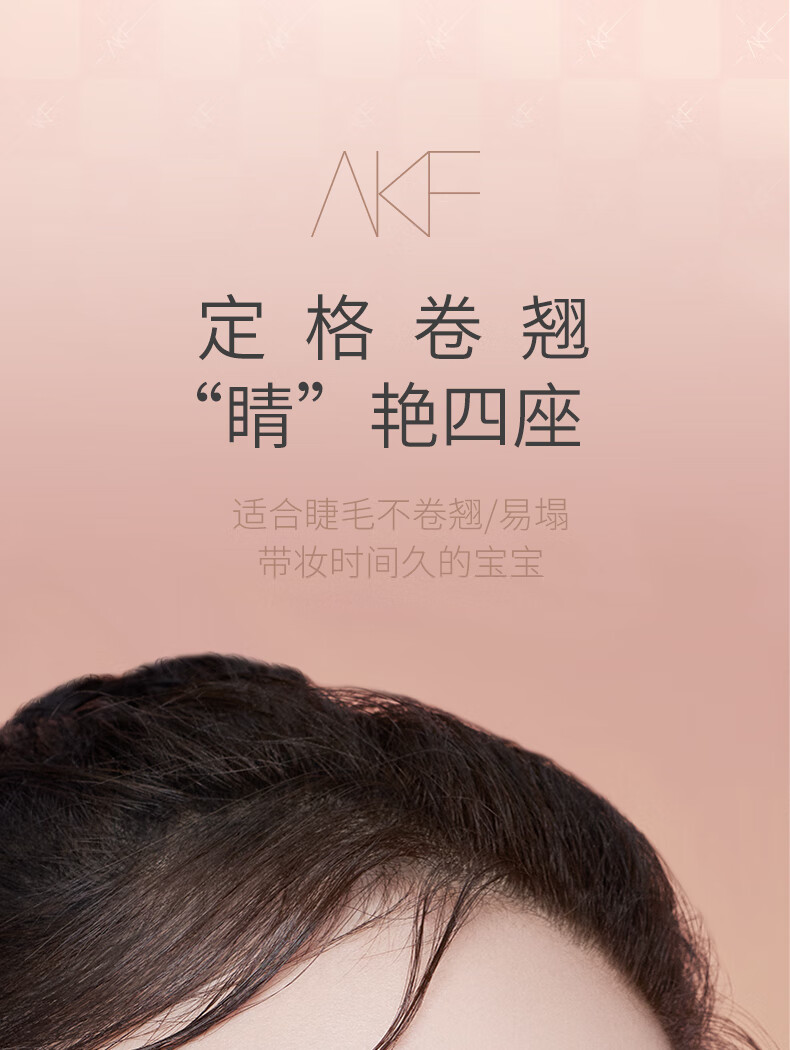 AKF 氛围感电眼套装含附件2件睫毛打底膏5g+黑色睫毛膏5g