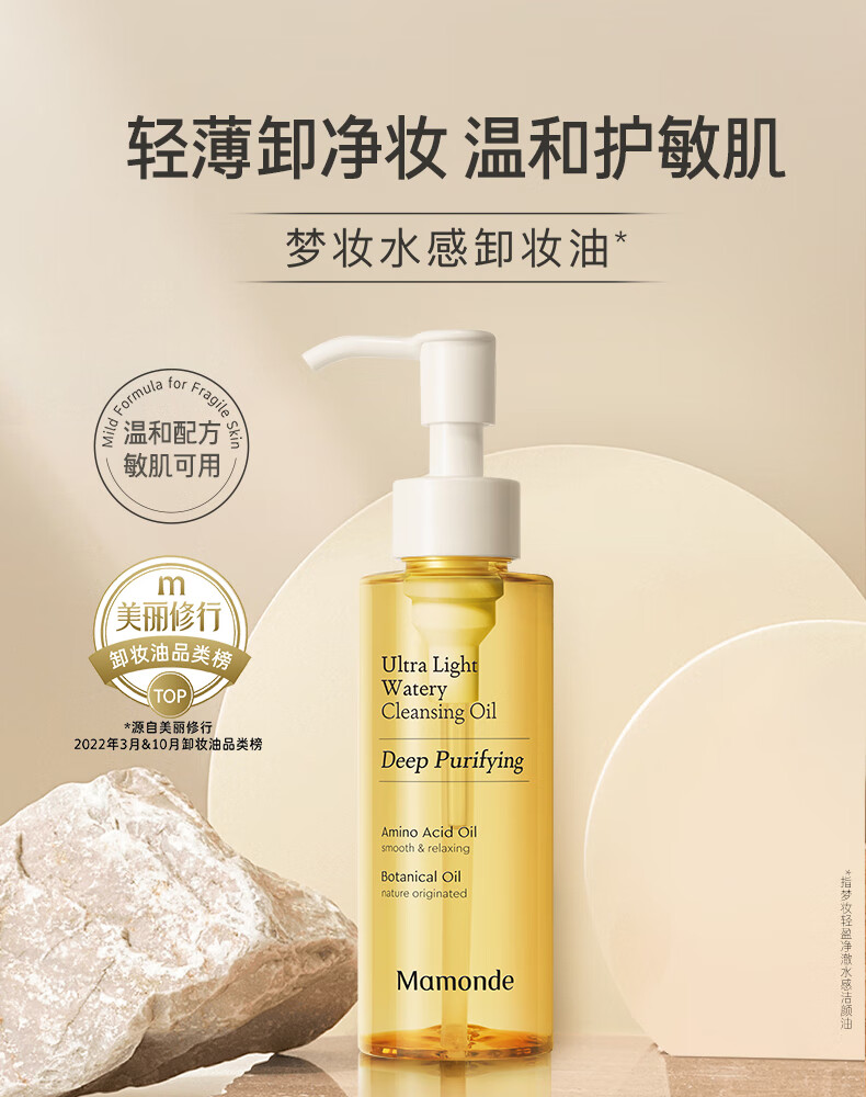 梦妆水感洁颜油120ml卸妆油温和清洁面部护肤品生日礼物敏感肌可用