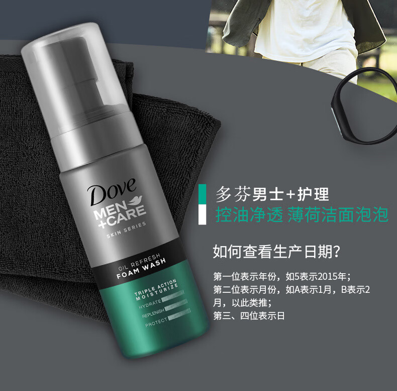 多芬(Dove)男士氨基酸洗面奶薄荷控油洁面140ml 氨基酸泡沫劲爽保湿