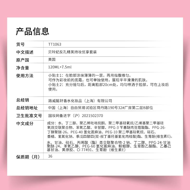 贝玲妃（Benefit）反孔精英持妆优享装（定妆喷雾120ml+补水隔离7.5ml）持久不脱妆