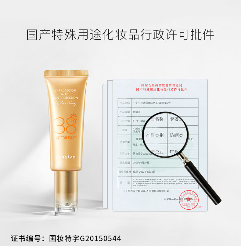 卡姿兰（Carslan） 轻透隔离防晒霜45ml（SPF38/PA+++  妆前隔离控油）