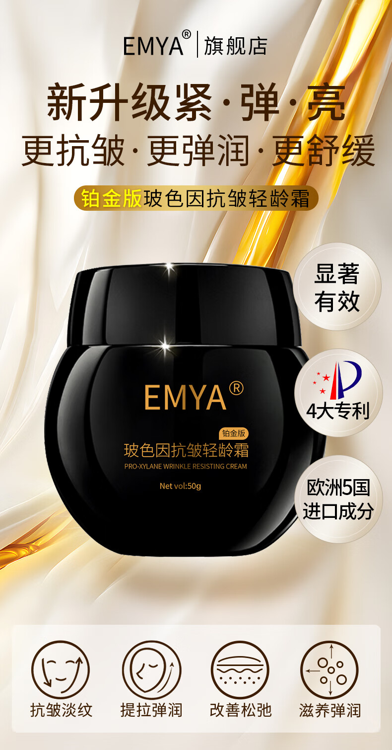 EMYA黑白绷带玻色因面霜抗皱修护淡化细纹复颜轻龄霜 黑绷带150g【抗皱周期装】
