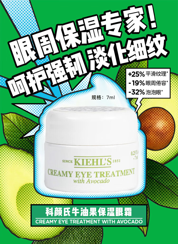 科颜氏（ Kiehl's）新牛油果保湿眼霜7ml