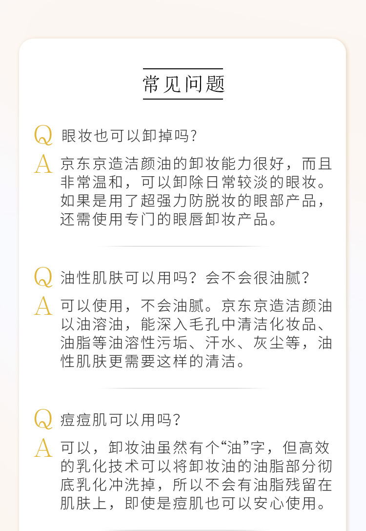 京东京造 净颜植物卸妆油30mL 温和无刺激 深层清洁 卸妆液 敏感肌可用