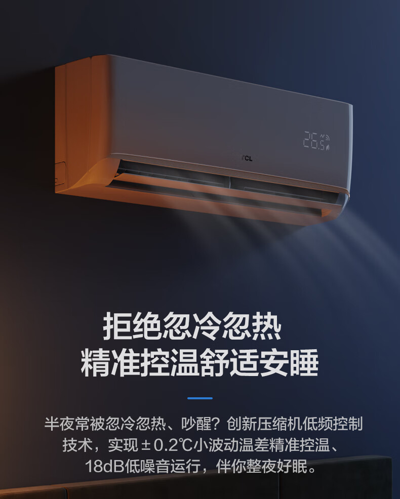 【京东小家】TCL 新一级能效 变频冷暖 智能 低噪音 以旧换新 壁挂式 挂式空调挂机 【1.5匹】净润风系列，适用面积：15-22m²