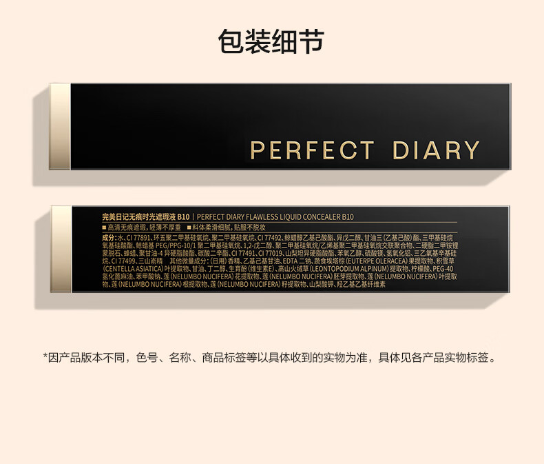 完美日记（PERFECT DIARY）无痕时光遮瑕液遮脸部痘印黑眼圈保湿遮瑕膏生日礼物送女友 B10（自然色）Hot