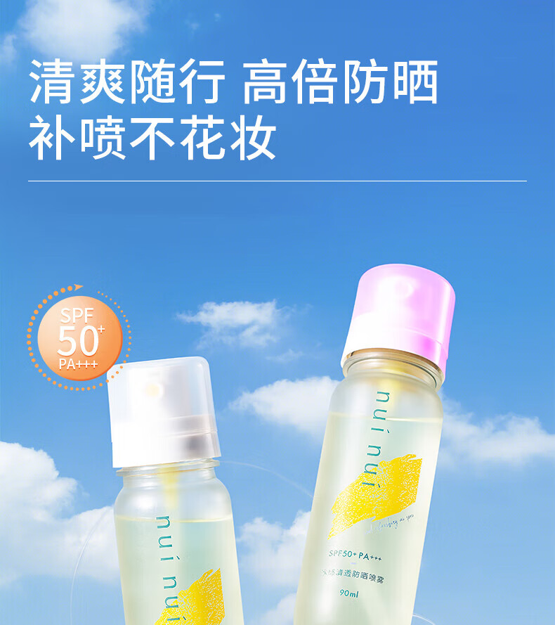 nuinui防晒喷雾高倍防晒水清爽防晒海边户外军训可上飞机 90ml