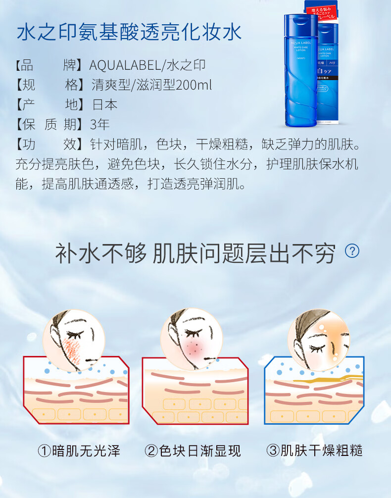 资生堂 水之印氨基酸透亮化妆水（清爽型）200ml/瓶 补水保湿滋润提亮