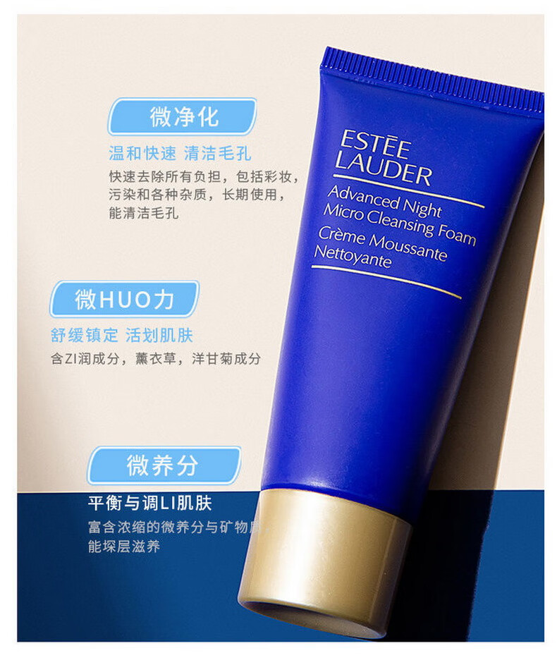 雅诗兰黛（Estee Lauder）特润深蓝洁面30ML*3支  小样介意慎拍