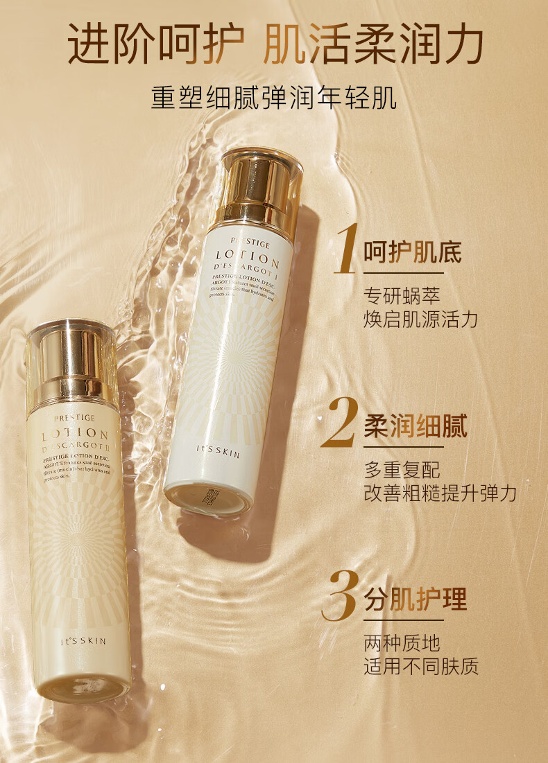 伊思(it's skin)晶钻蜗牛乳液（清爽型）140ml 补水保湿舒缓男女护肤