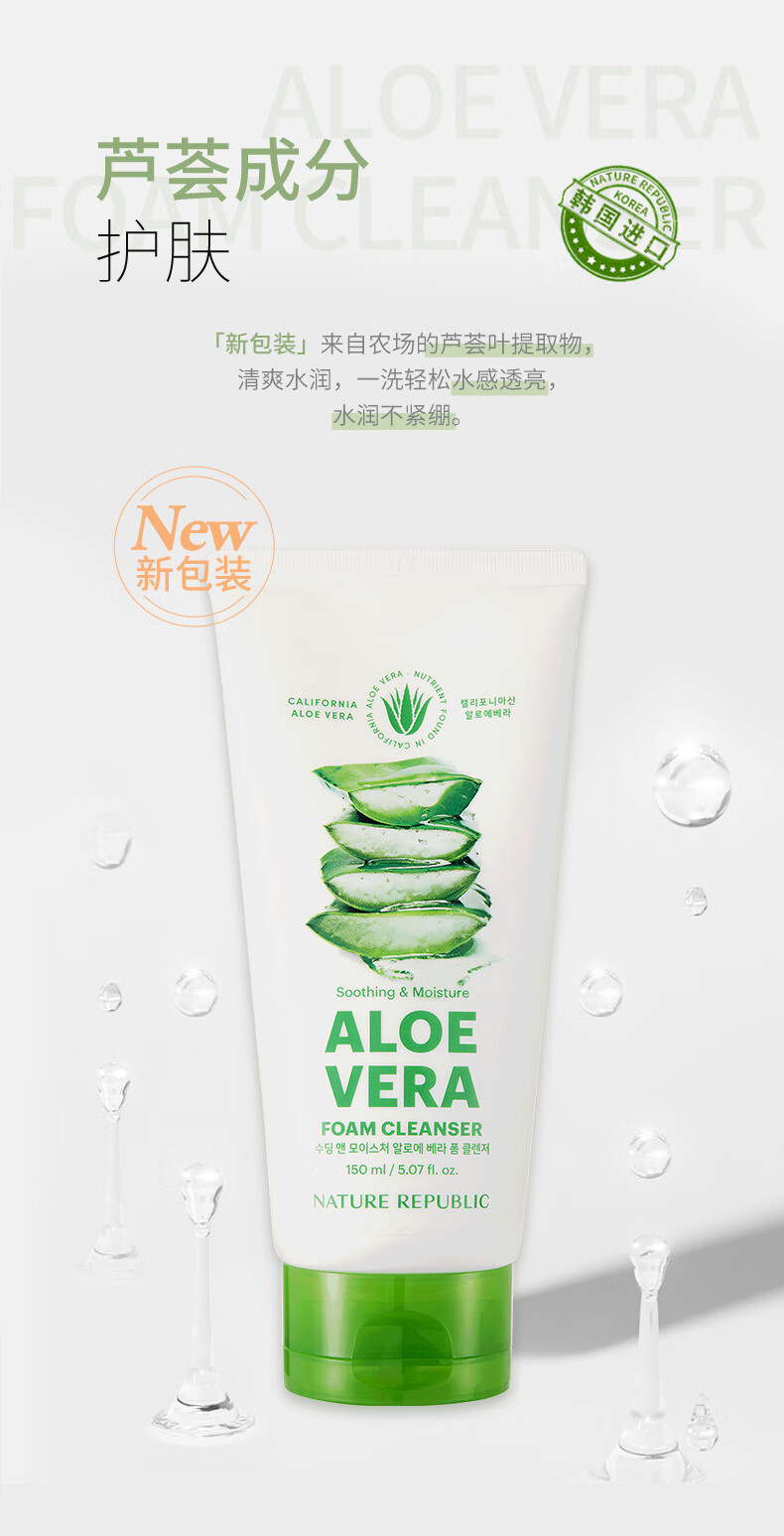 自然乐园（Nature Republic）洗面奶芦荟洁面乳温和不刺激敏感肌适用清洁毛孔150ml