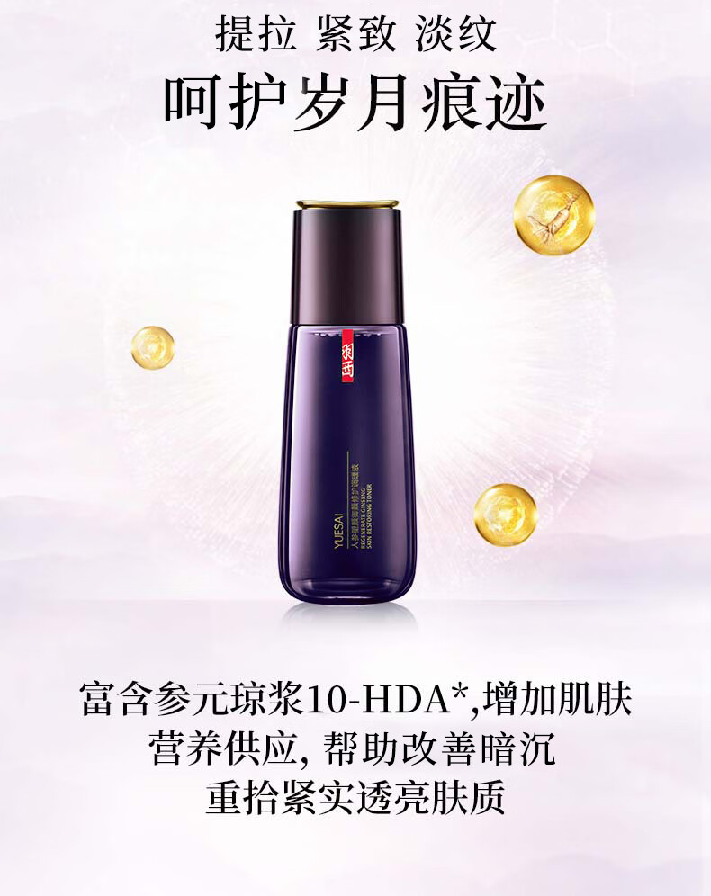 羽西人参调理液150ml 抗皱修护补水保湿 爽肤水护肤品礼物