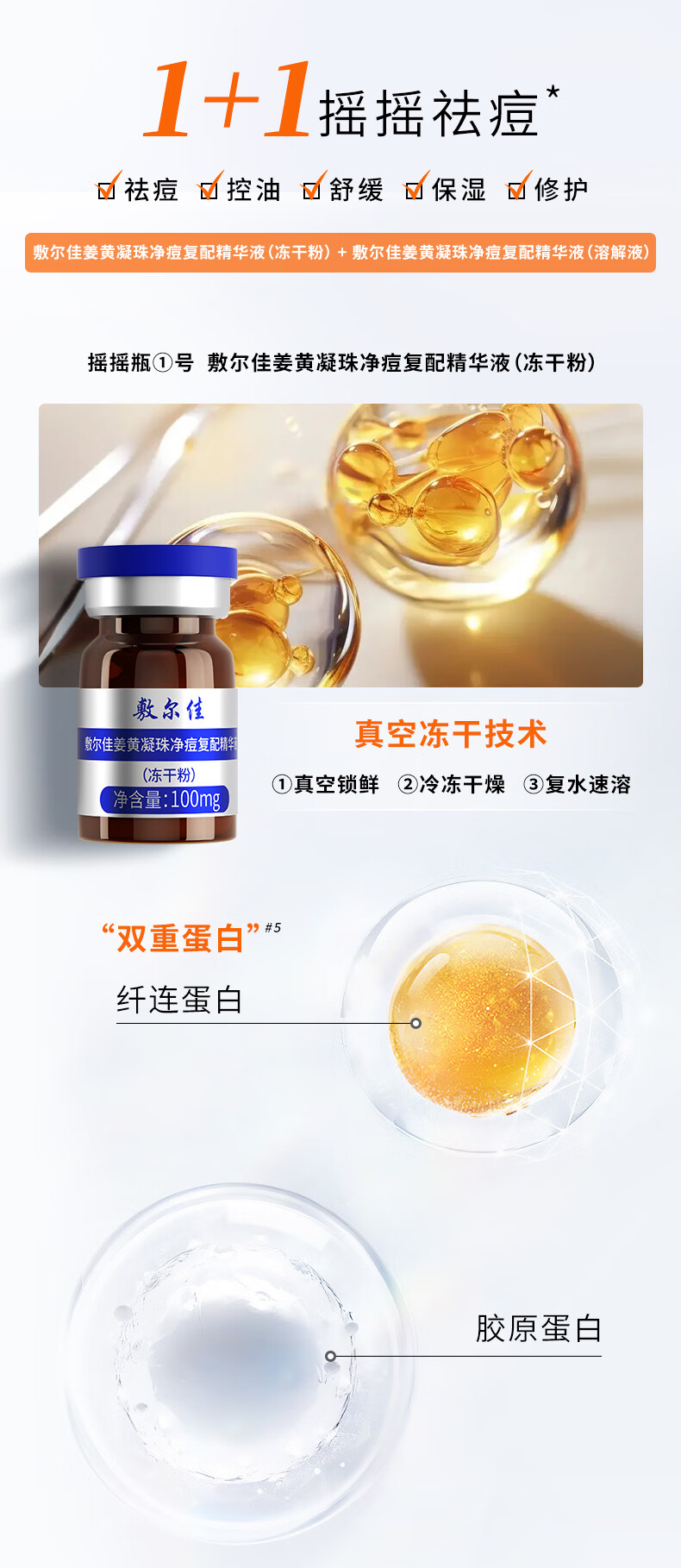 敷尔佳姜黄凝珠净痘复配精华液控油祛痘舒缓敏感修护肌肤保湿