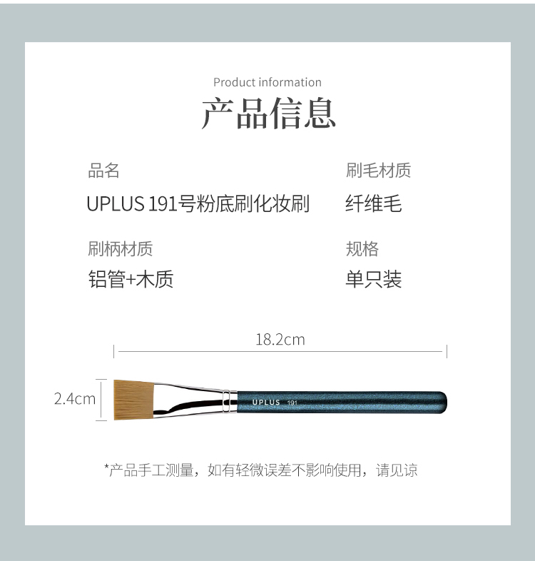 优家UPLUS 专业款191薄扁平头粉底液刷化妆刷 无痕不吃粉遮瑕刷面膜刷