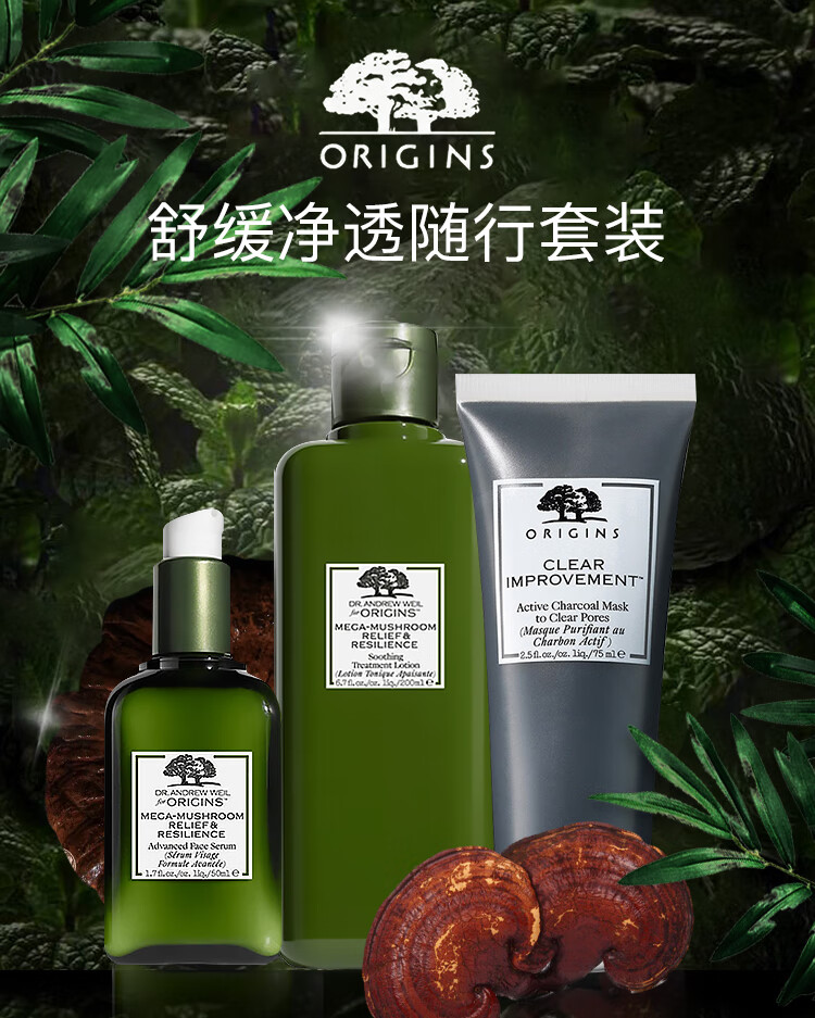 Origins 悦木之源 舒缓净透护肤套装（菌菇水200ml+精华50ml+泥娃娃面膜75ml）京东优惠券折后￥568