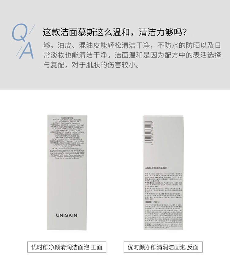 优时颜（UNISKIN）净颜清润洁泡洁面慕斯150ml+补充装130ml