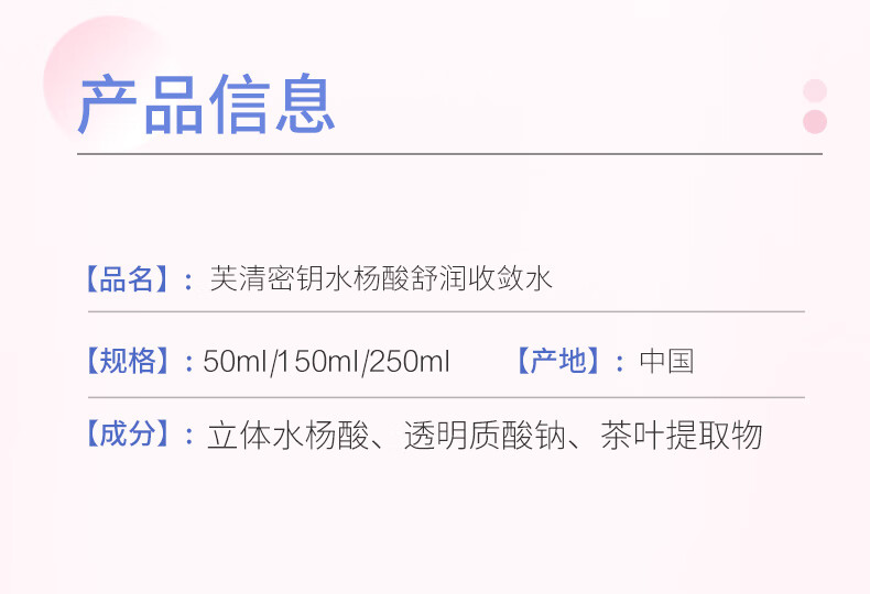 芙清密钥 收敛水水杨酸爽肤水收敛毛孔舒缓补水保湿闭口黑头清洁 爽肤收敛水150ml
