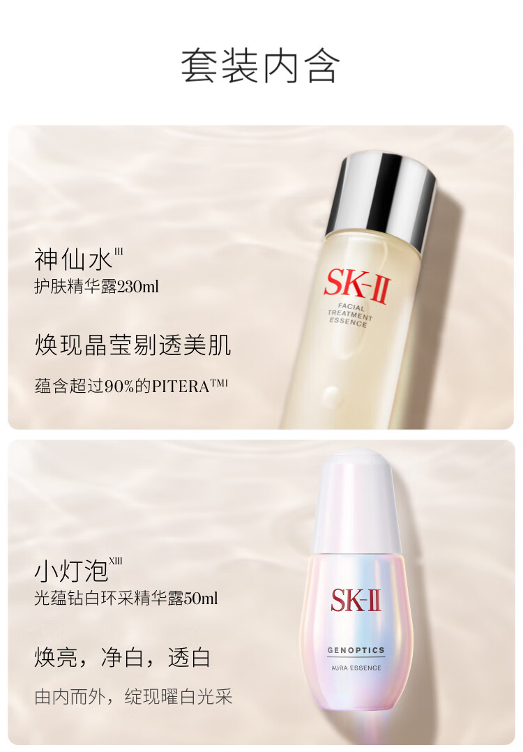 SK-II美白精华护肤品套装(神仙水230ml小灯泡50ml)sk2礼盒skii补水保湿