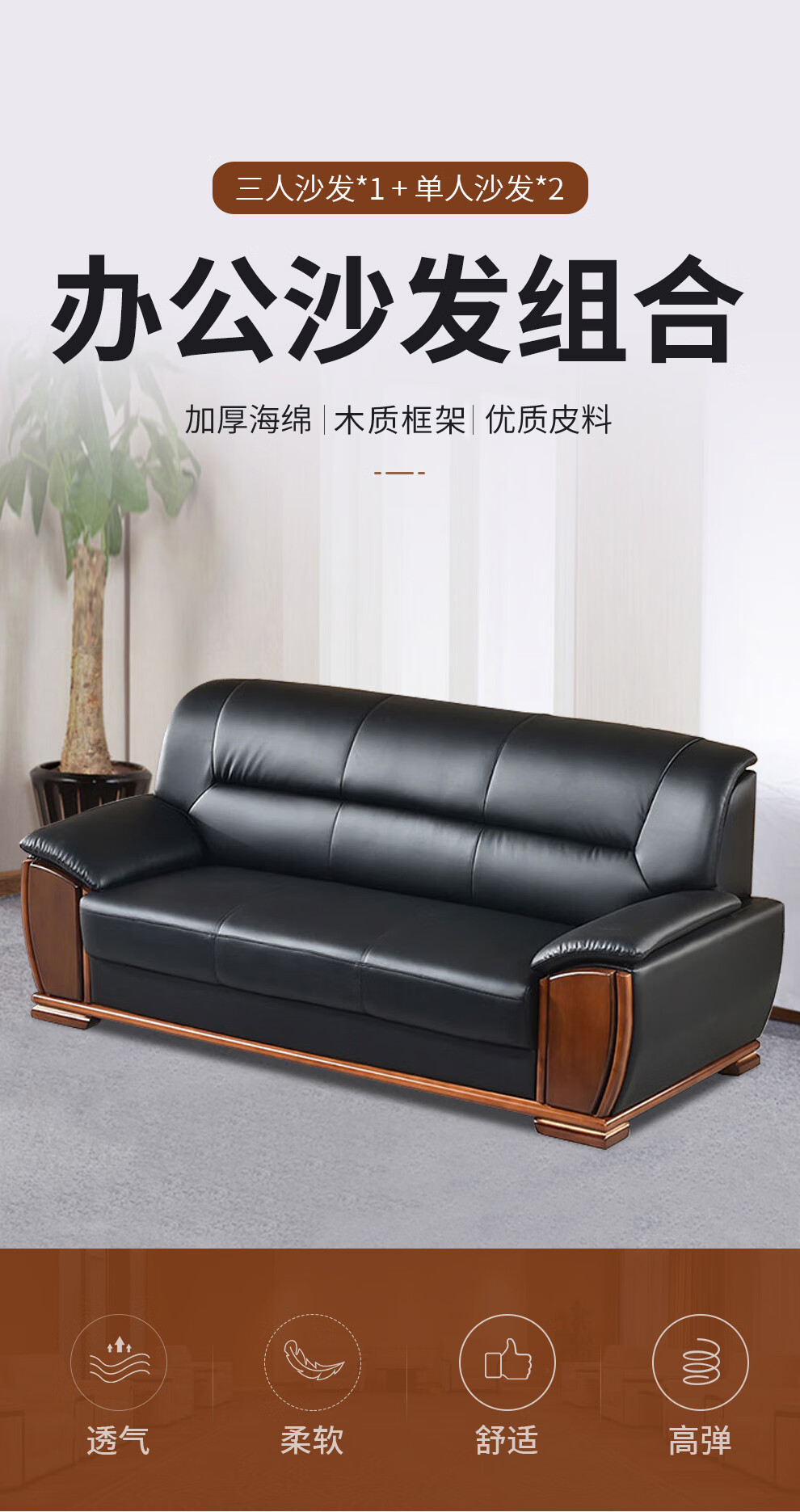 顺富美(SHUNFUMEI)沙发3+1+1 商务办公沙发胡桃色 接待洽谈沙发会客沙发