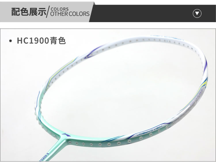 李宁 LI-NING 初中级进阶全碳素羽毛球拍单拍 HC1900 青色(已穿线)