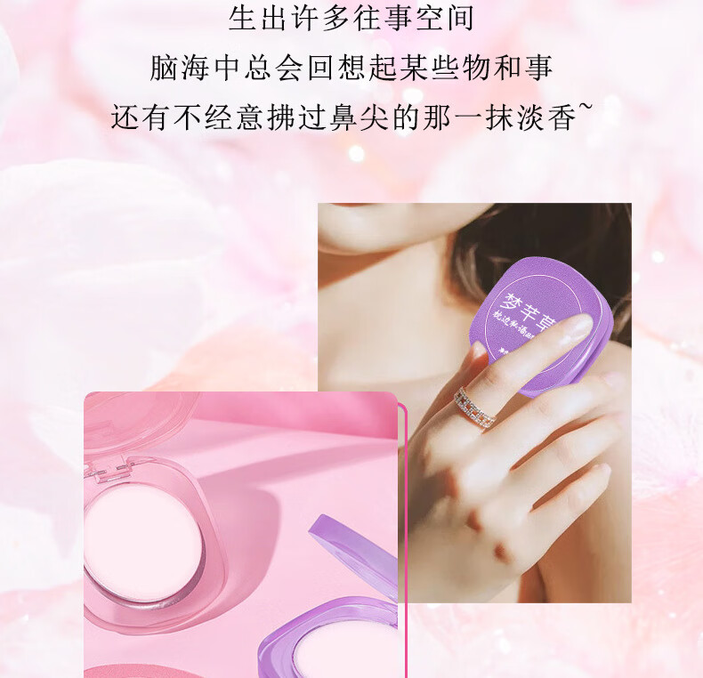 美颜笔记梦芊草本固体香膏女士专用持久留香清新淡雅随身涂抹式固体香水