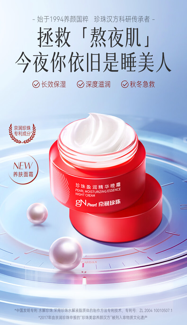 京润珍珠（gNPearl）盈润精华晚霜50g面霜补水保湿 保湿肌肤