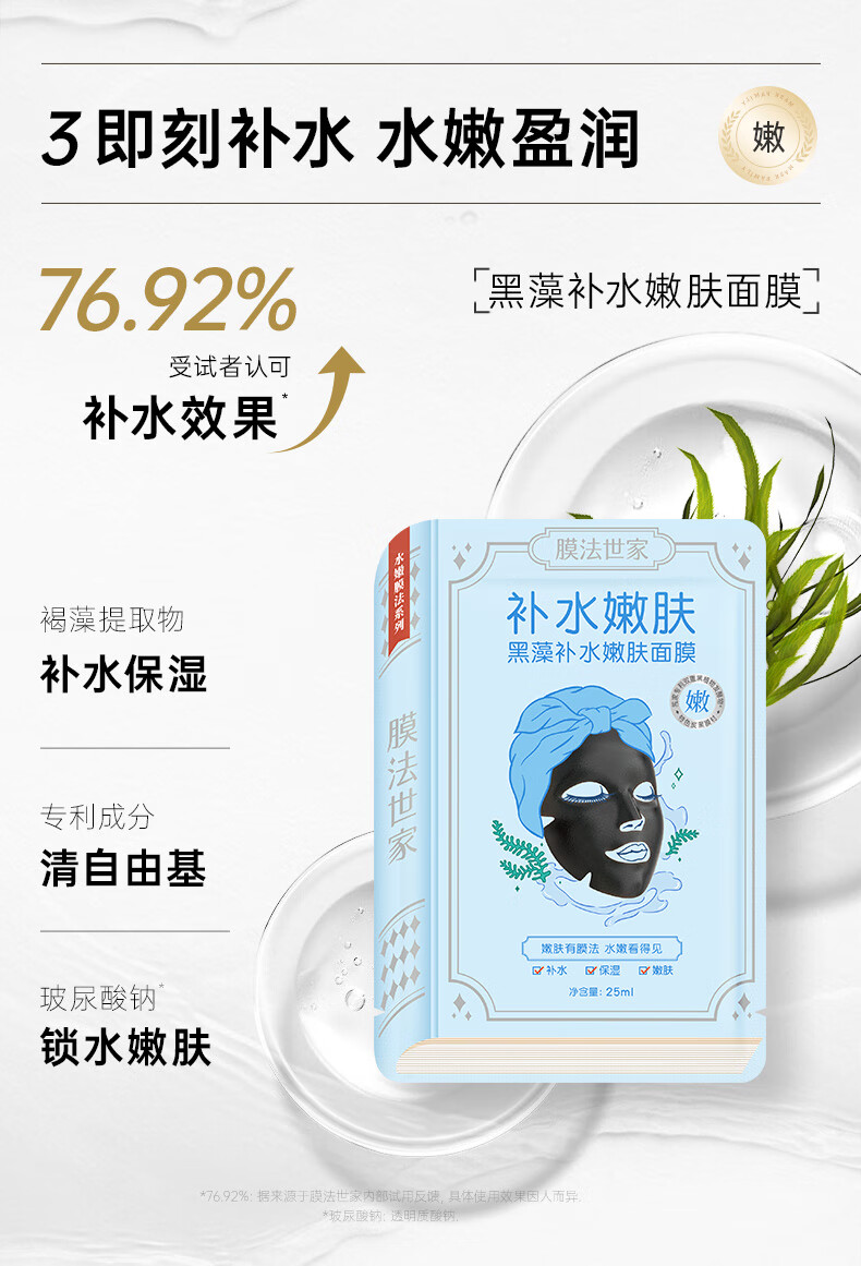 膜法世家美白面膜补水保湿烟酰胺提亮肤色改善暗沉清洁黑膜21片装送女生