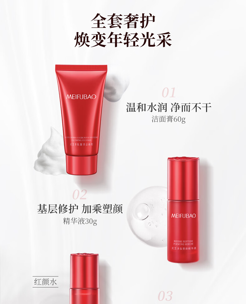 美肤宝美肤宝灵芝多肽塑颜焕肤护肤套装提拉淡化细纹干纹提气色修表皮 【基础套】洁水乳