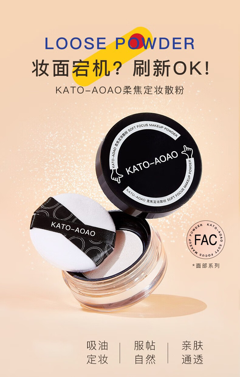 BAINHR KATO-AOAO散粉定妆粉蜜粉轻薄透气控油不易脱妆自然裸妆学生裸色