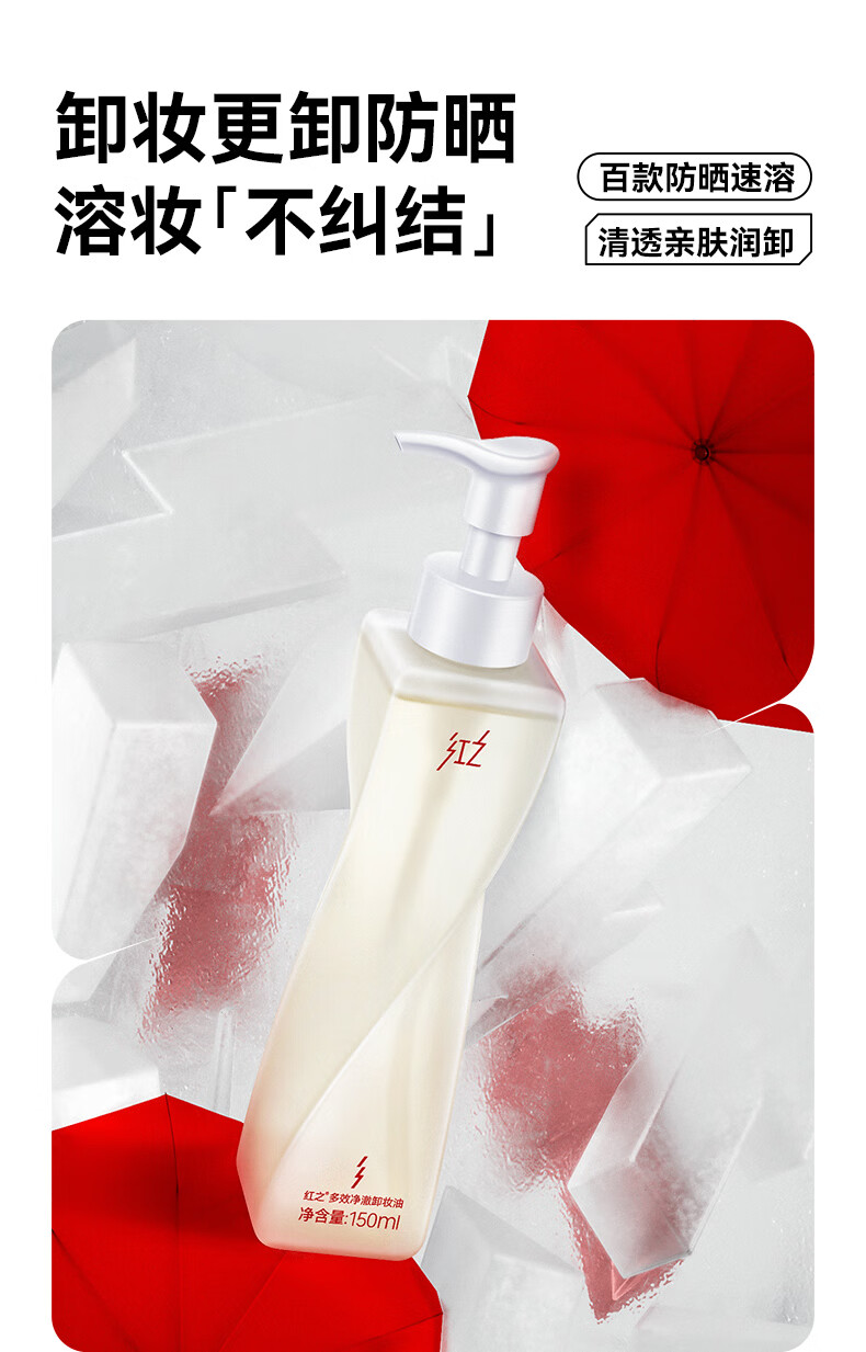 红之（HungChi）不纠结多效净澈卸妆油敏肌温和深层清洁卸防晒浓妆旅行装30ml