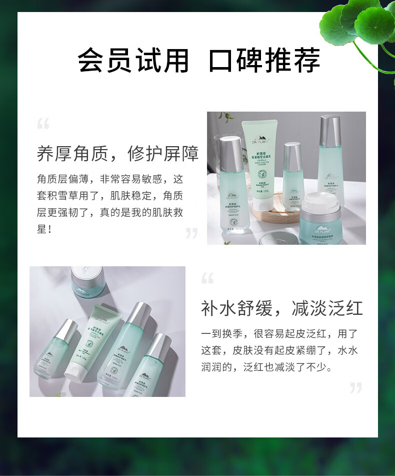 植物医生积雪草舒缓特护套装补水保湿敏感肌化妆品护肤品男女士轻敏肌温和 【划算】3件套(洁水乳+水50ml*2)