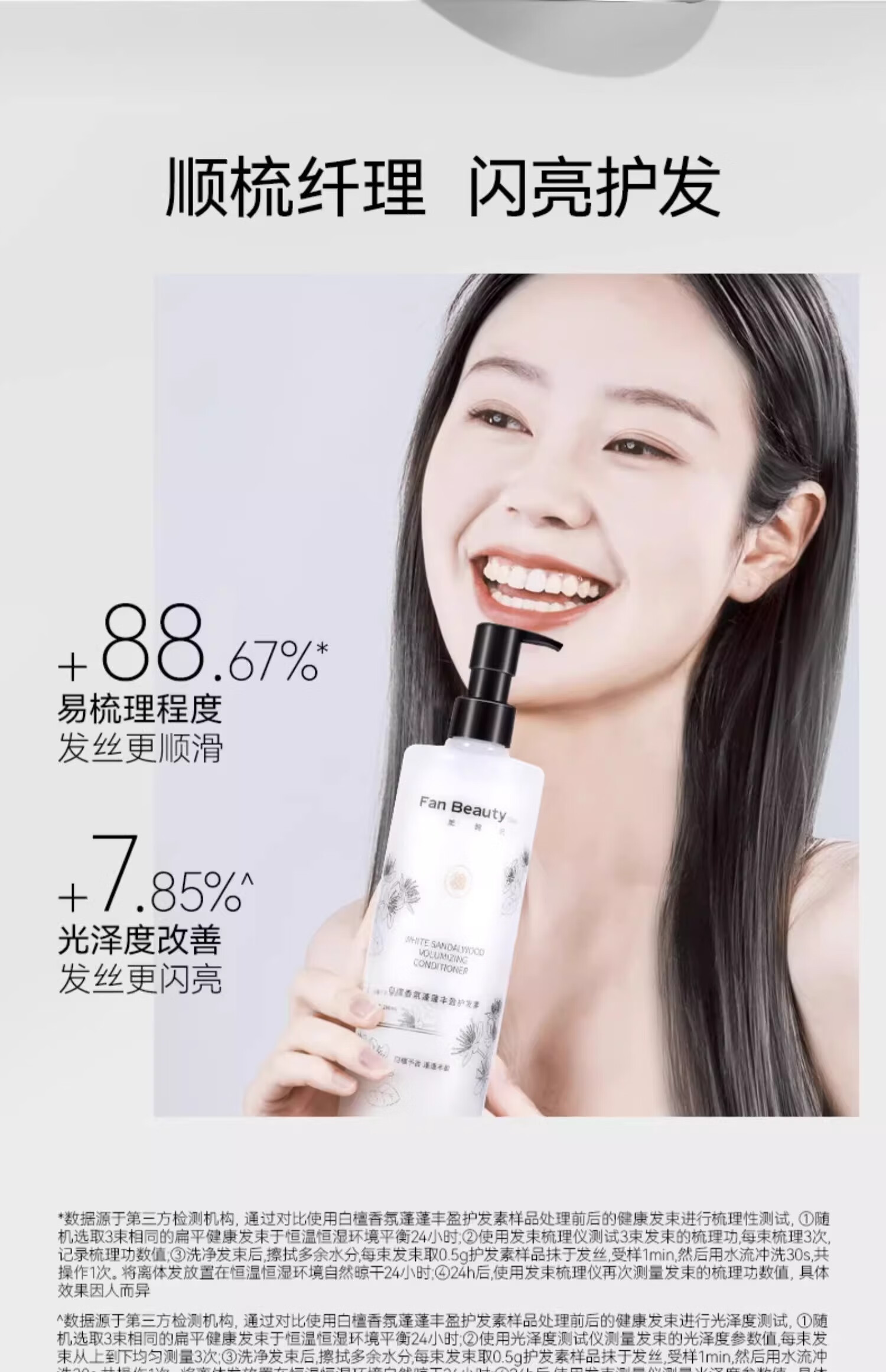 Fan Beauty Diary白檀香氛洗发水护发素洗护套装 蓬松顺滑 告别毛躁