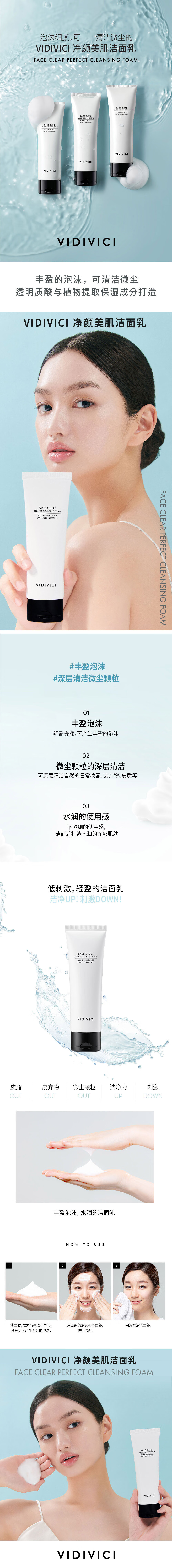 VIDIVICI薇迪薇奇女神洗面奶女氨基酸净颜美肌洁面乳泡沫七夕情人节礼物 净颜女神洗面奶120ml