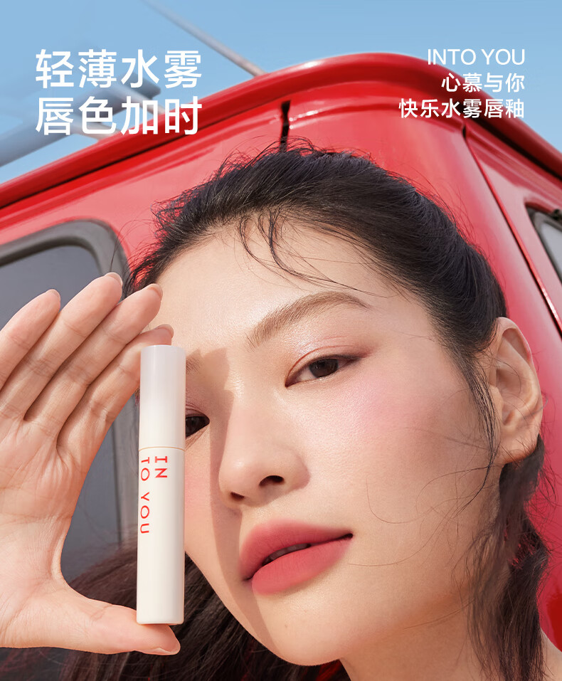 INTO YOU可口可乐联名快乐水雾唇釉哑光口红唇蜜唇膏生日礼物送女友 HW05
