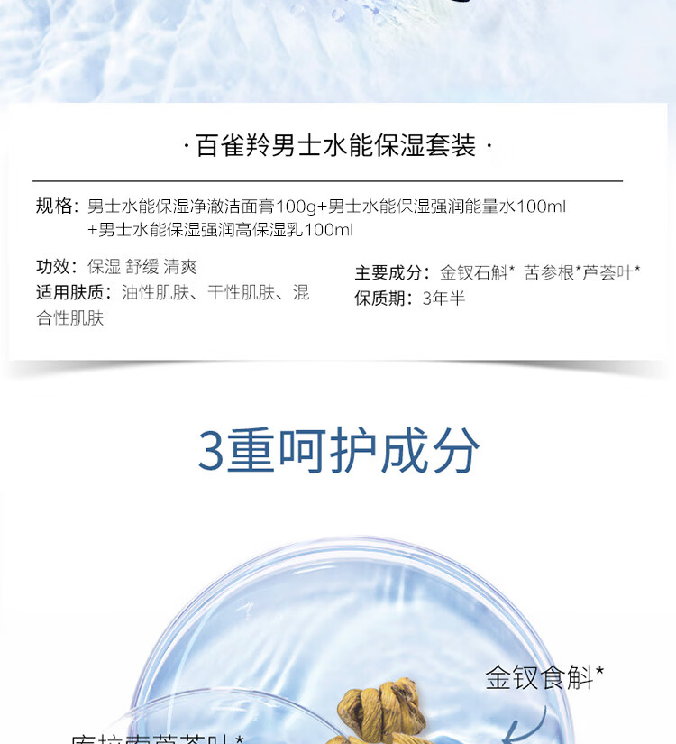 百雀羚护肤套装男士水能保湿3件套（洁水乳）强润保湿舒缓清爽【国货】