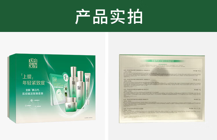 百雀羚（PECHOIN）护肤套装礼盒肌初致臻6件套（水乳霜眼霜面膜）抗皱紧致
