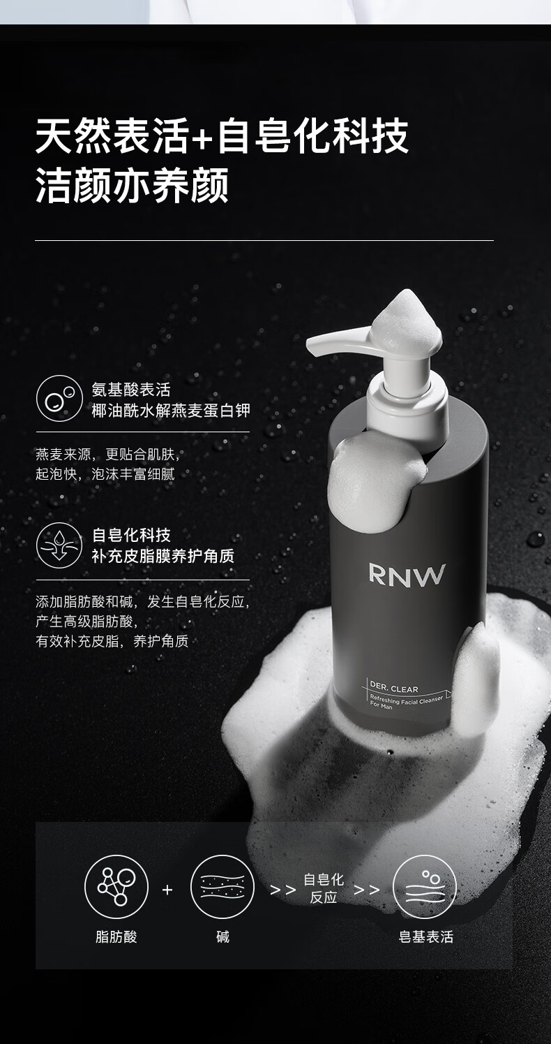 如薇（RNW）男士劲爽净澈洁面乳200g洗面奶去油深层清洁痘肌角质死皮送男女友