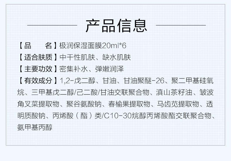 薇诺娜（WINONA）极润保湿面膜20ml*6干性皮肤敏感肌肤补水保湿
